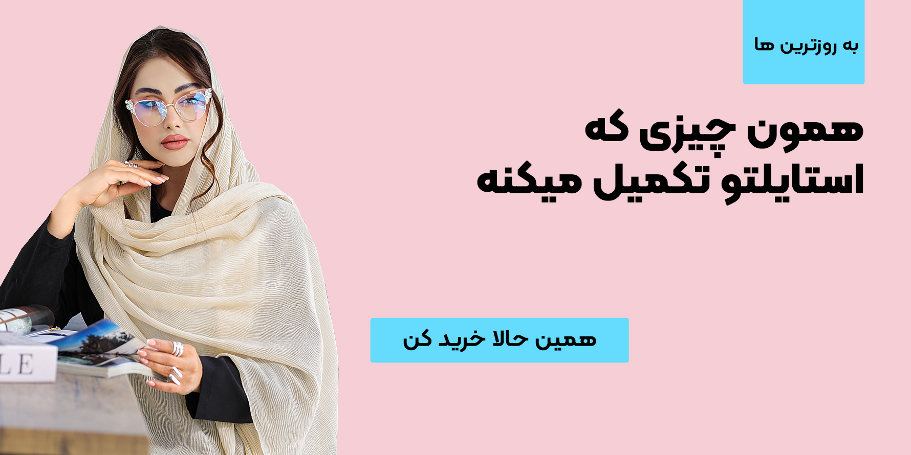 فروشگاه آنلاین شال و روسری چم اسکارف